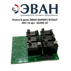 Плата 6 реле ЭВАН EXPERT/STOUT IDC-14